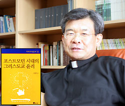 김정우 신부, ‘포스트모던 시대의 그리스도교 윤리’ 출간